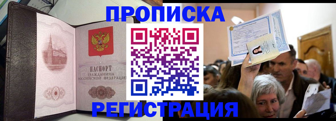 прописка для работы в Воткинске