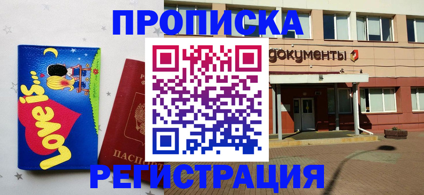 прописка гарантия в Воткинске