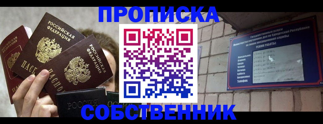 прописка регистрация в Воткинске
