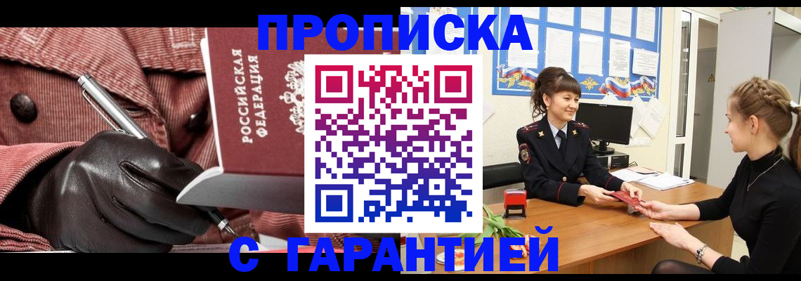 временная регистрация гарантия в Воткинске